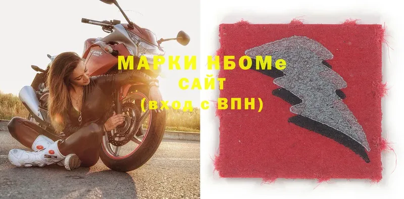 Марки NBOMe 1,8мг  купить   Заринск 